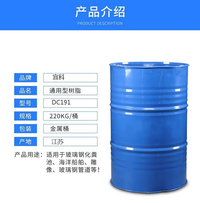 DC191不飽和樹(shù)脂